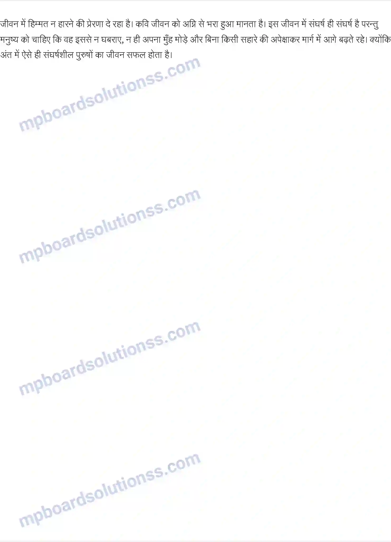 MP Board Book for Class 9 Hindi हरिवंशराय बच्चन - अग्नि पथ Image 2