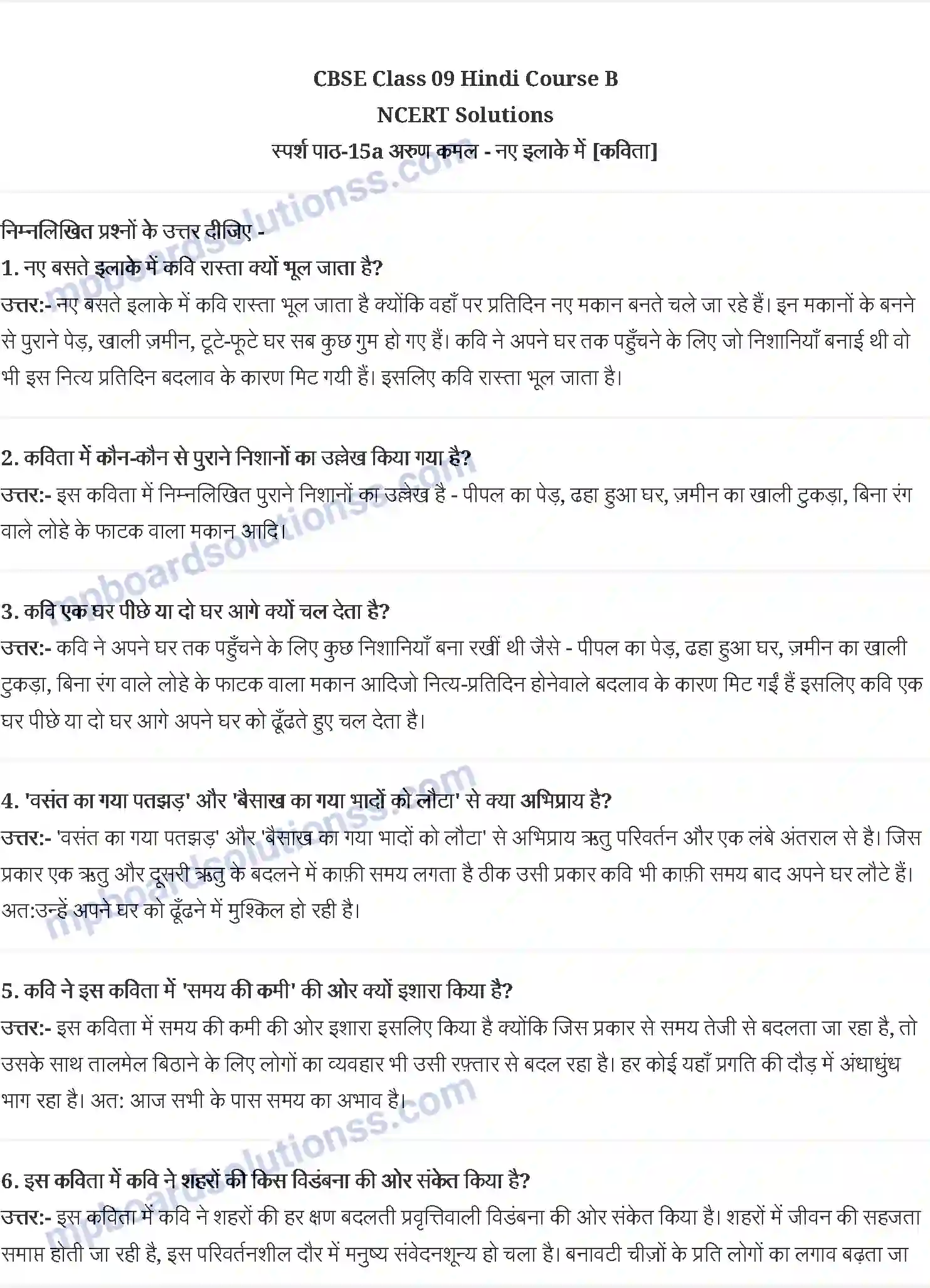 MP Board Book for Class 9 Hindi अरुण कमल - नए इलाके में Image 1