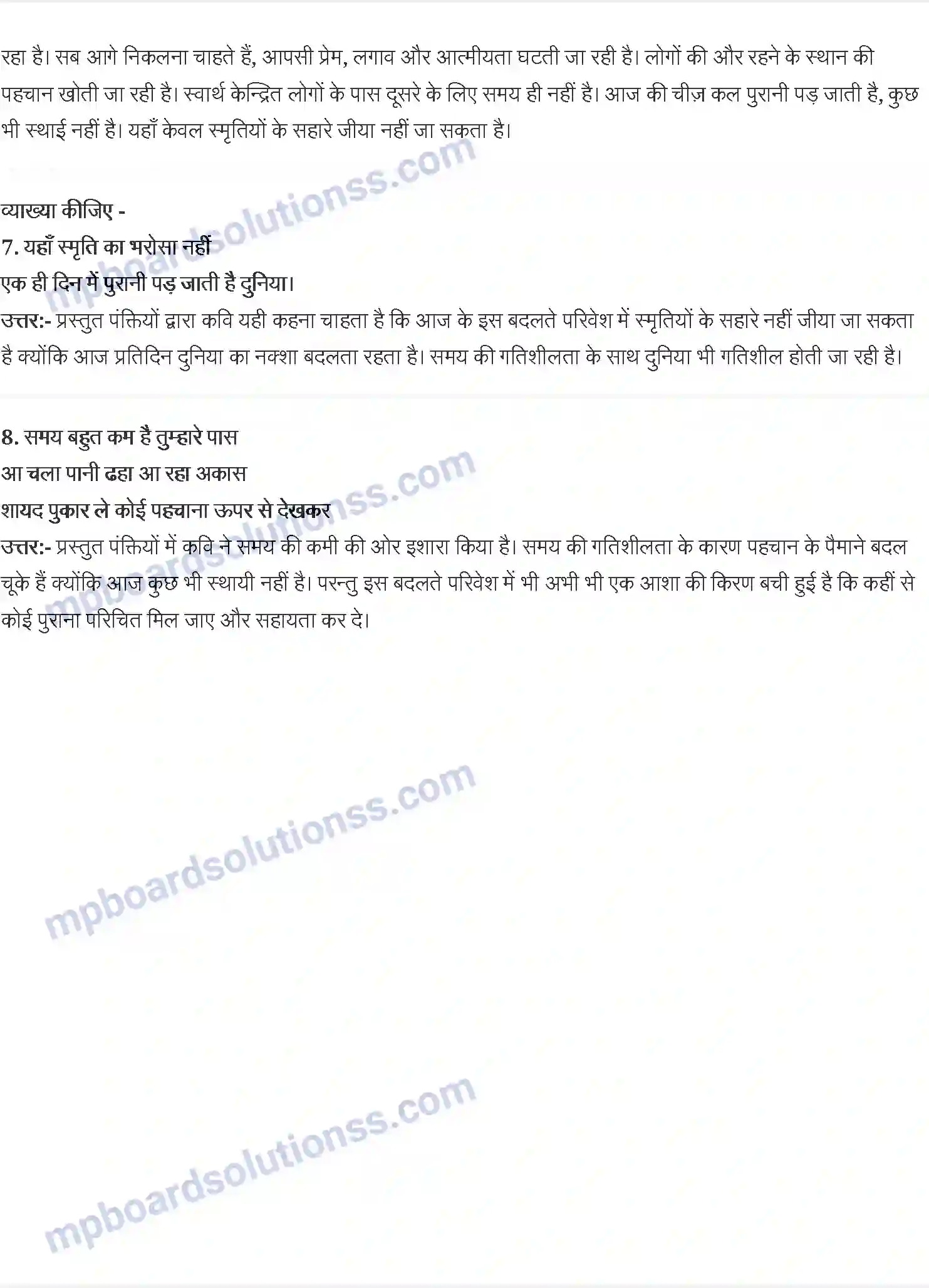 MP Board Book for Class 9 Hindi अरुण कमल - नए इलाके में Image 2