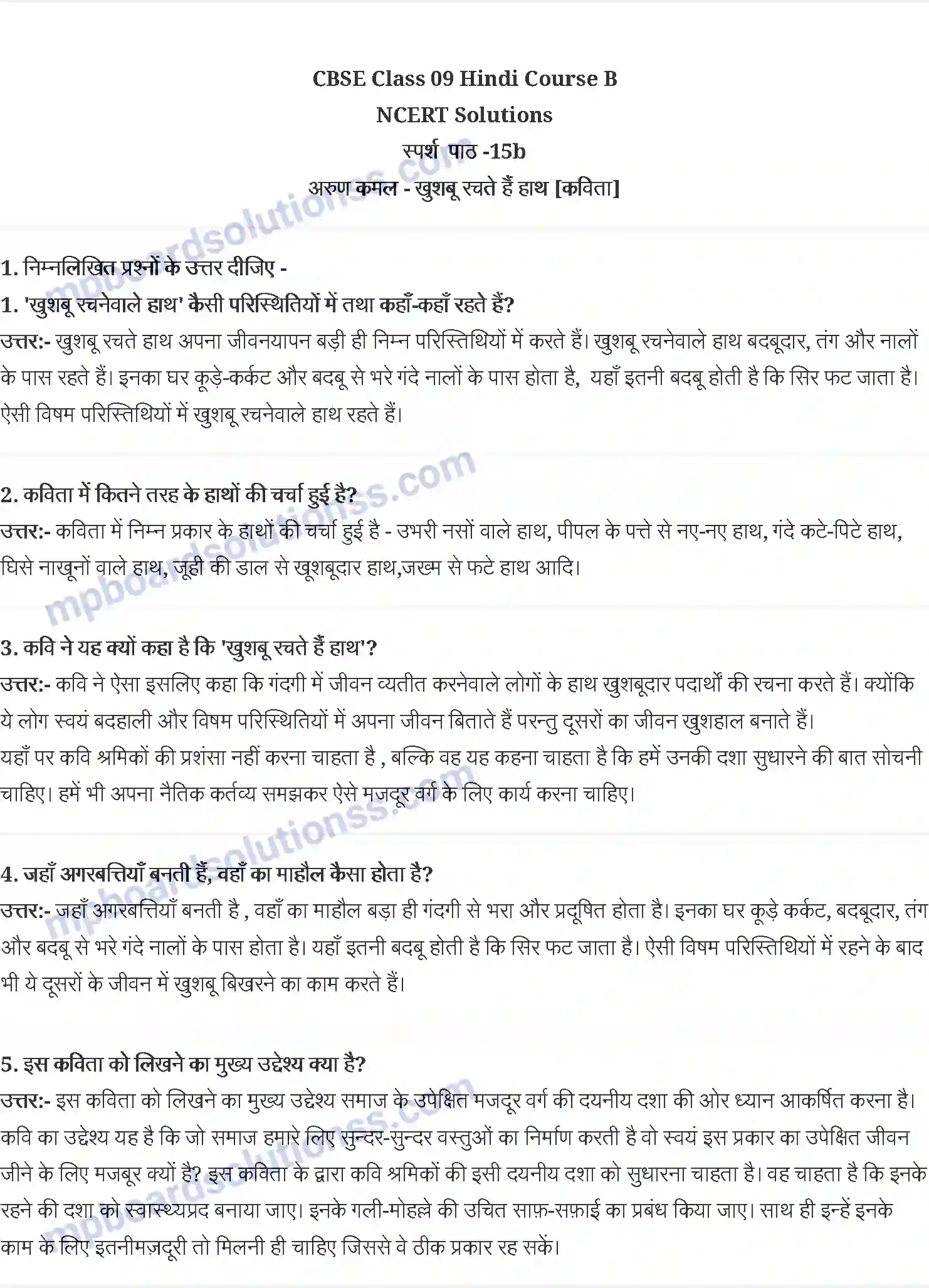 MP Board Book for Class 9 Hindi अरुण कमल - नए इलाके में Image 3