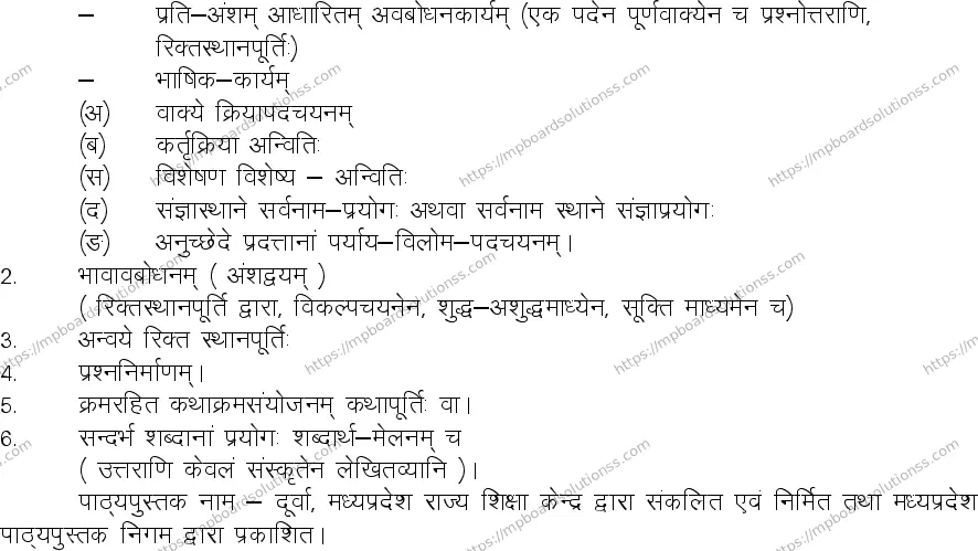 MP Board Class 10 General Sanskrit 2020-21 Syllabus Image 3