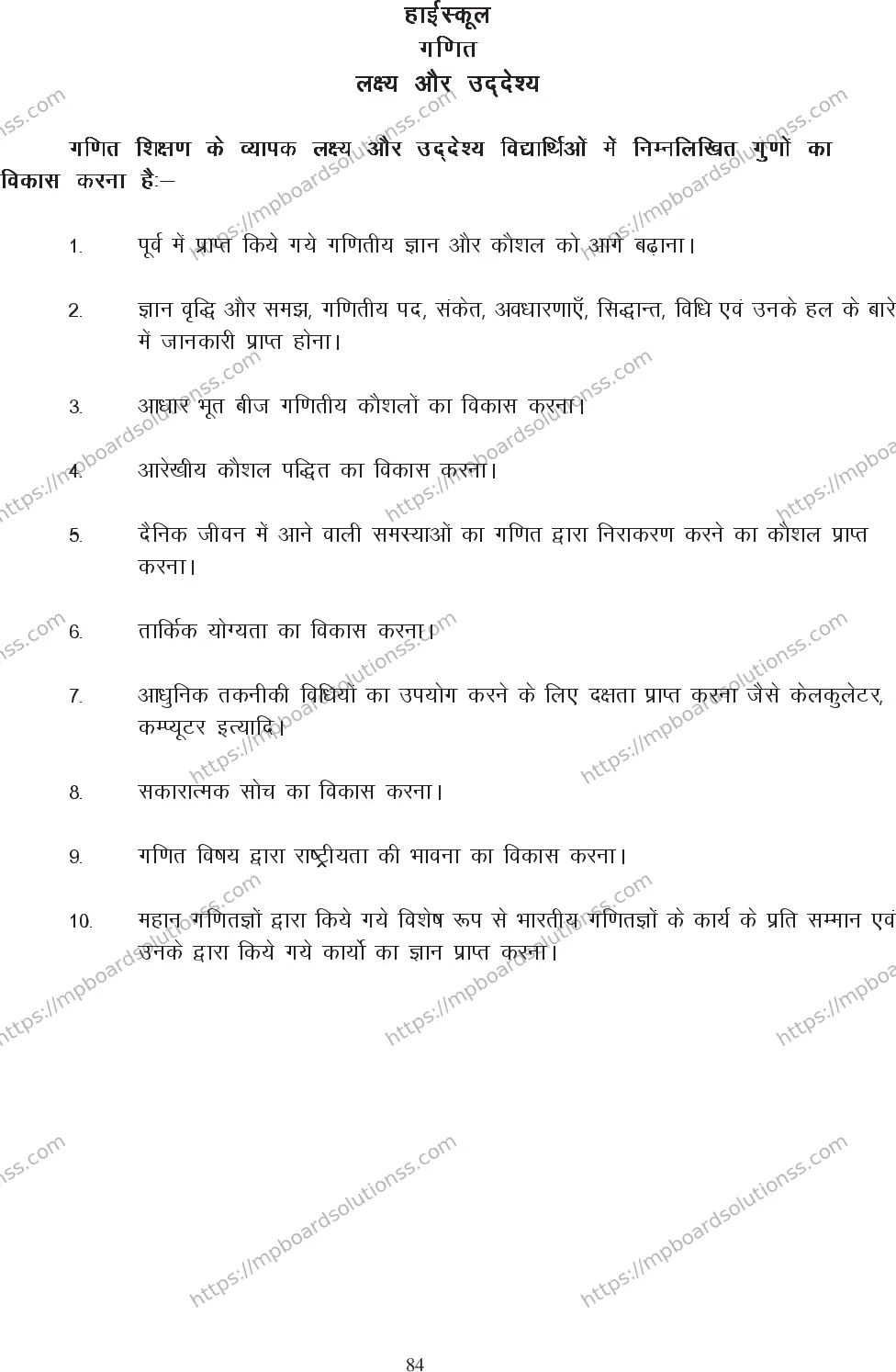 MP Board Class 10 Mathematics 2020-21 Syllabus Image 1