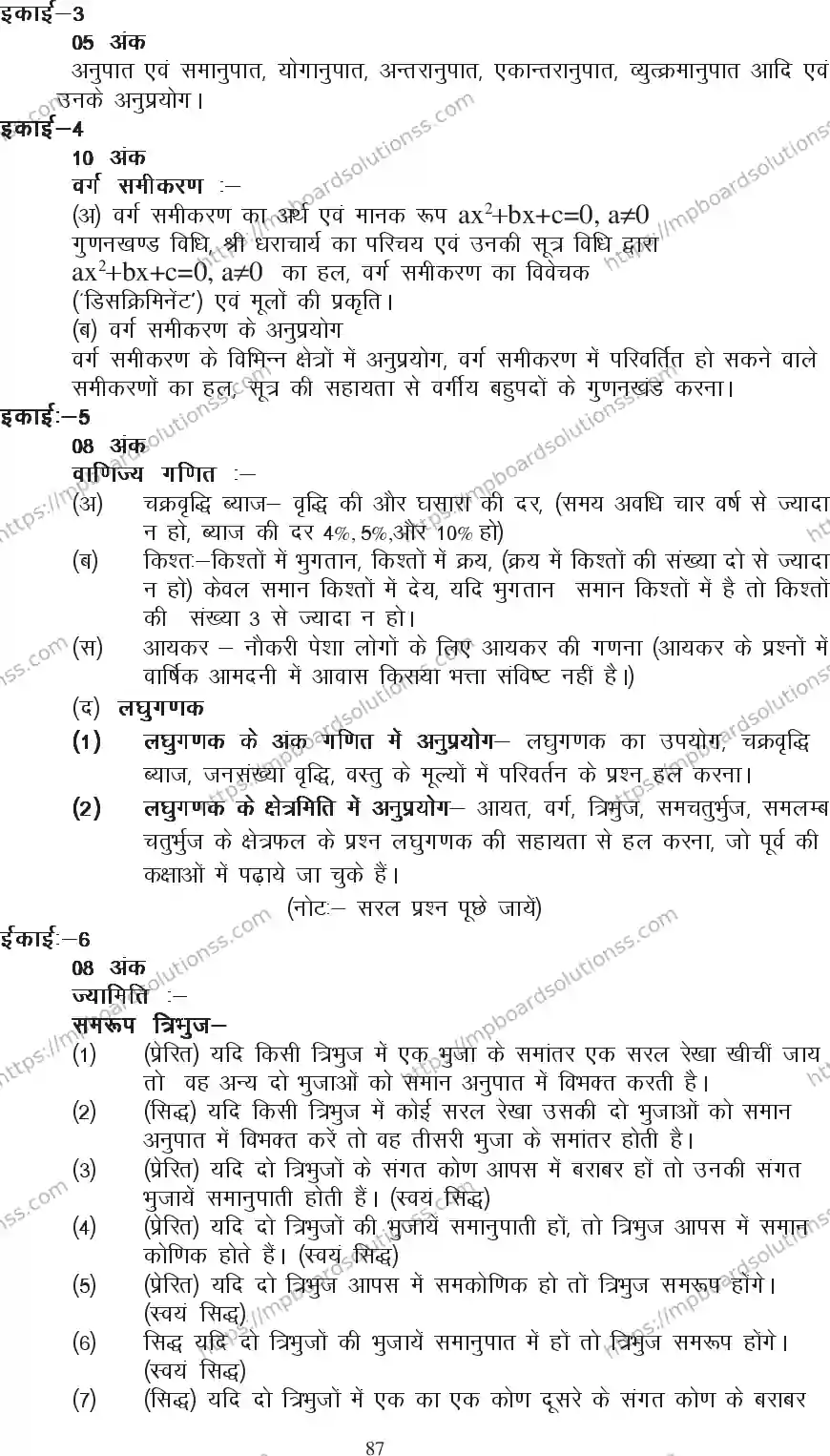 MP Board Class 10 Mathematics 2020-21 Syllabus Image 4