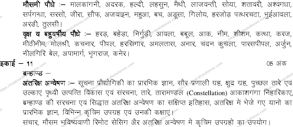 MP Board Class 10 Science 2020-21 Syllabus Image 4