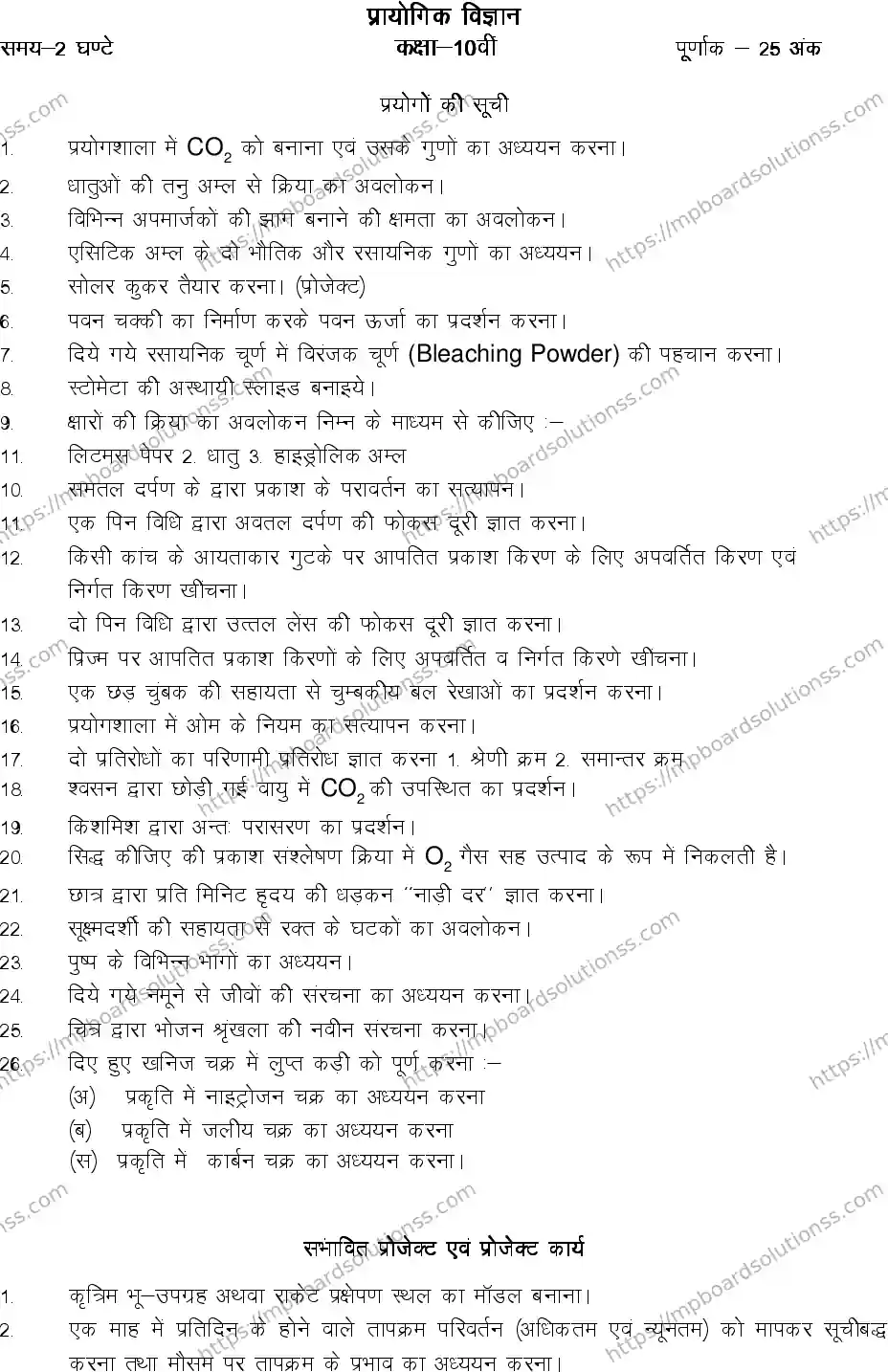 MP Board Class 10 Science 2020-21 Syllabus Image 5