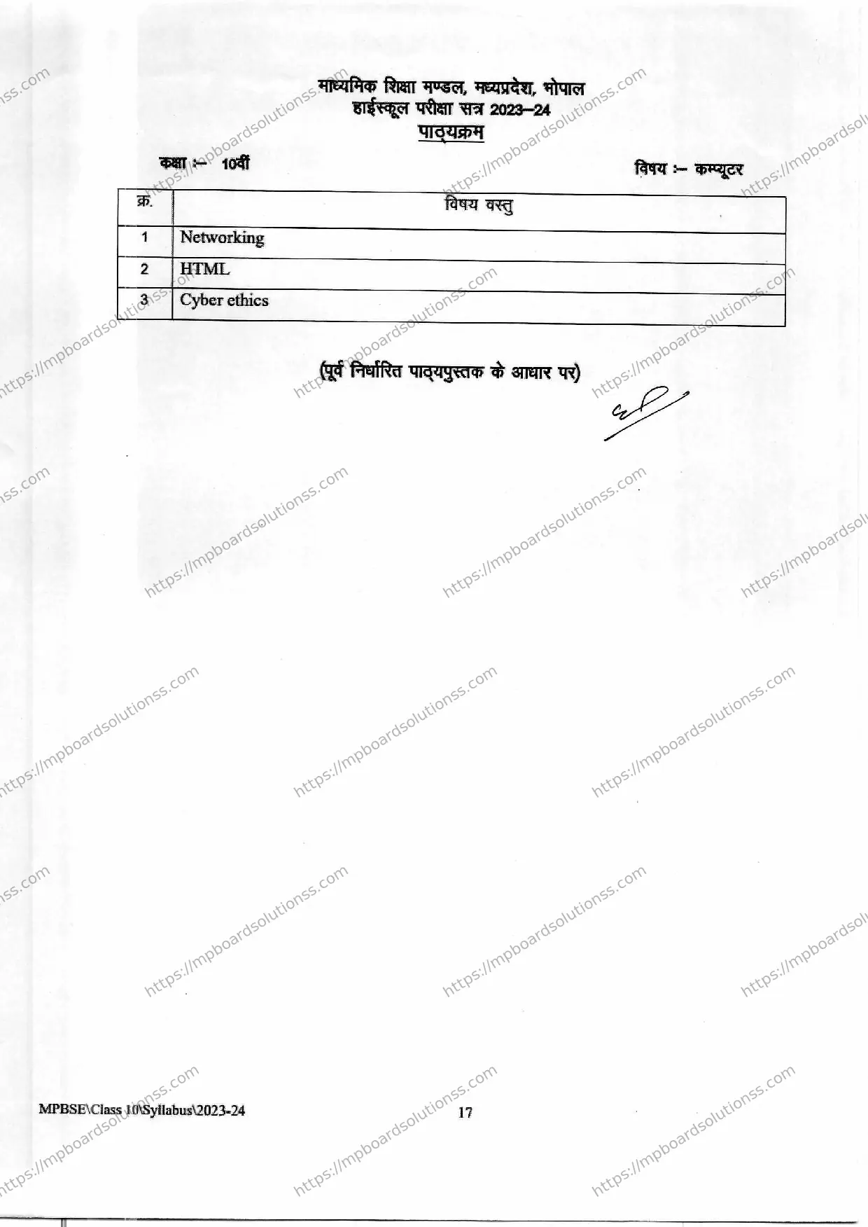 MP Board Class 10 Computer 2023-24 Syllabus Image 2