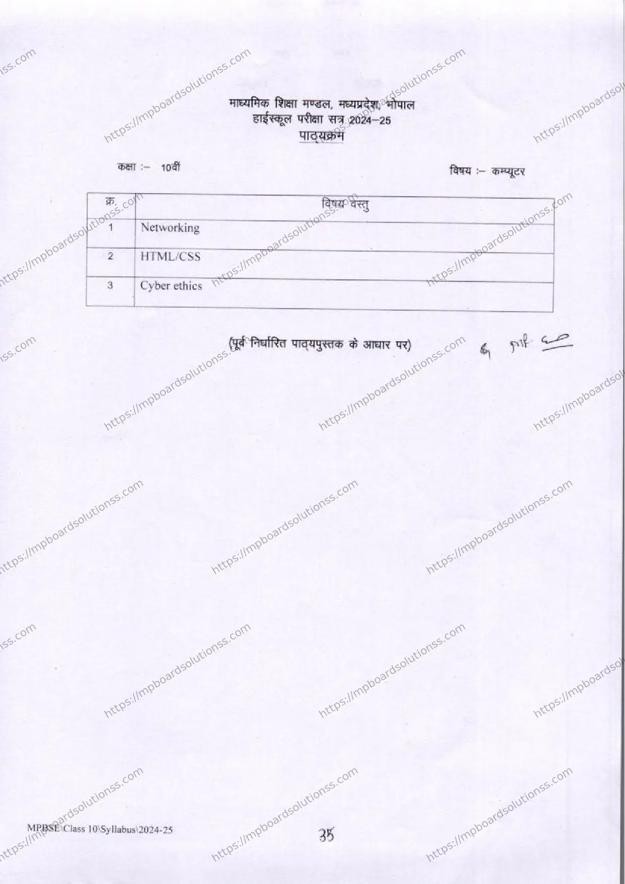 MP Board Class 10 Computer 2024-25 Syllabus Image 2