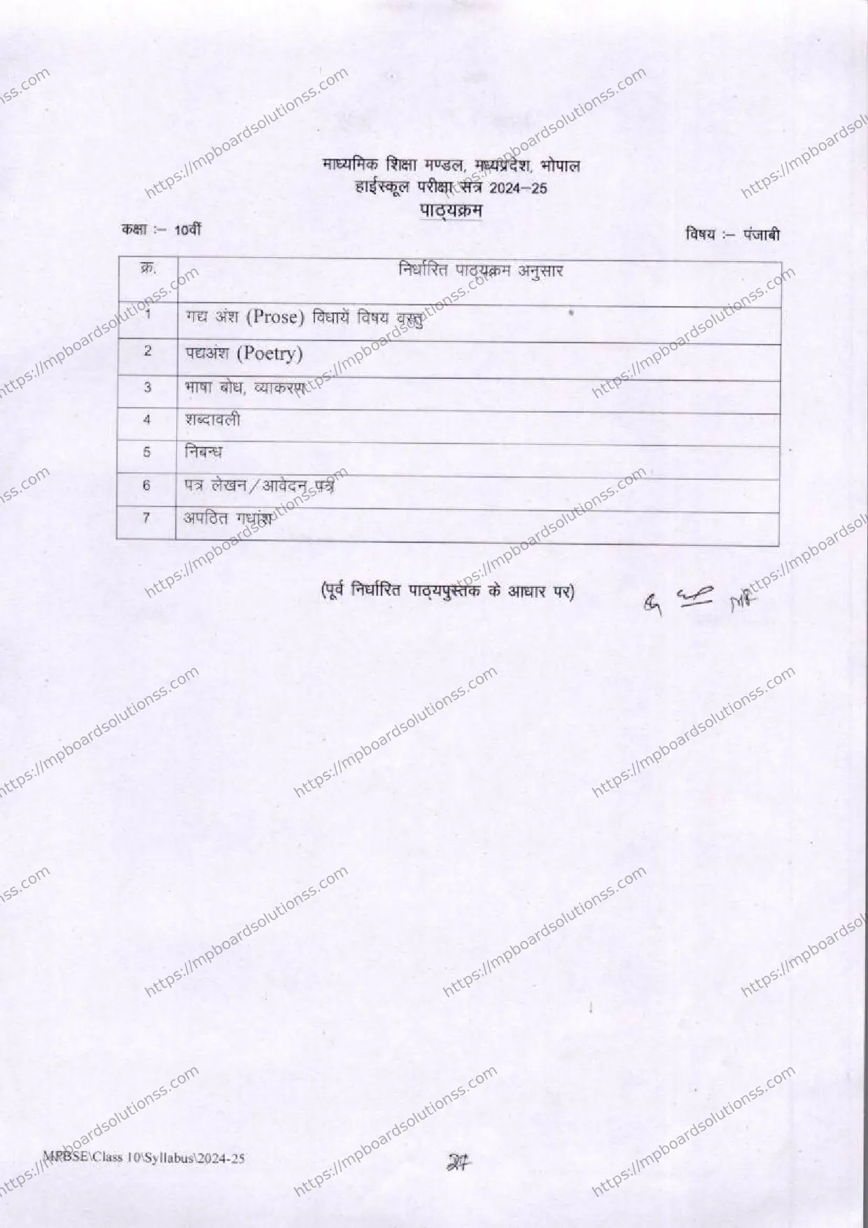MP Board Class 10 Punjabi 2024-25 Syllabus Image 2