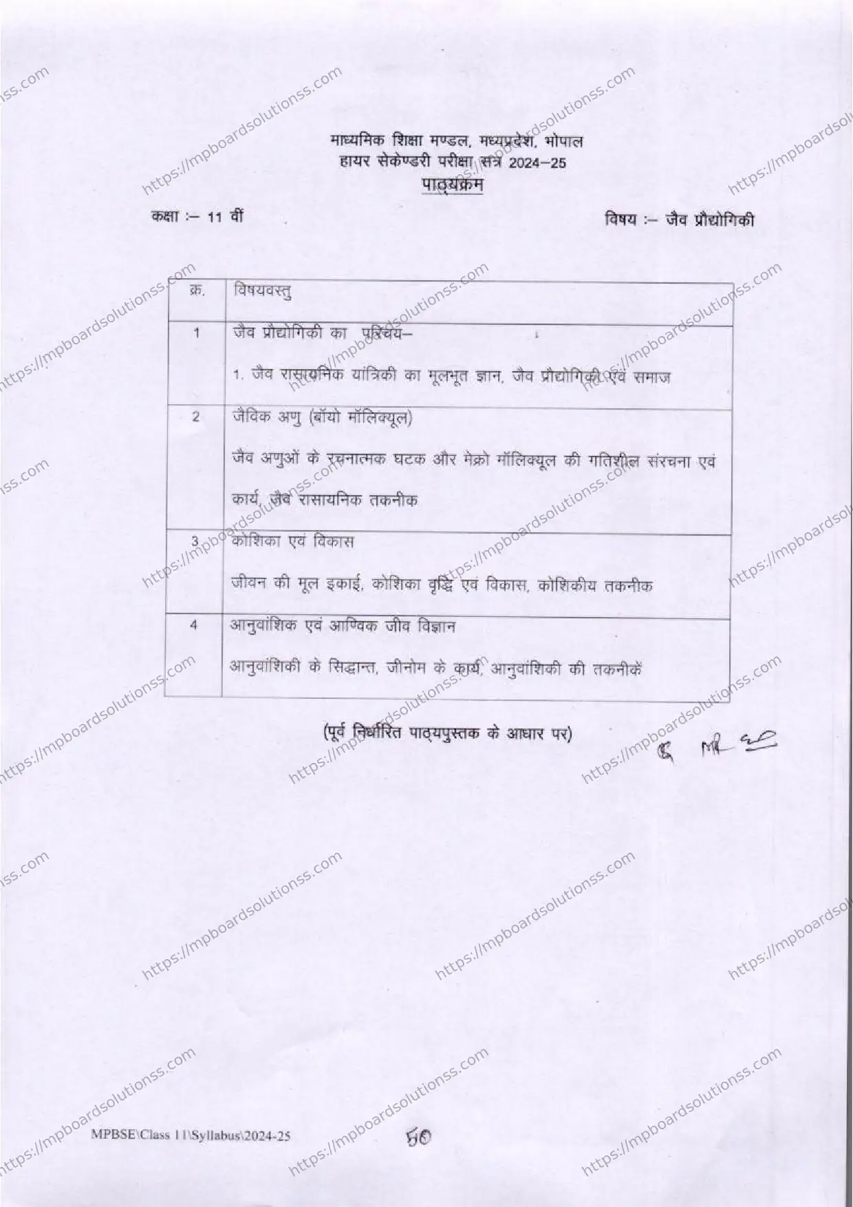 MP Board Class 11 Biotechnology 2024-25 Syllabus Image 2