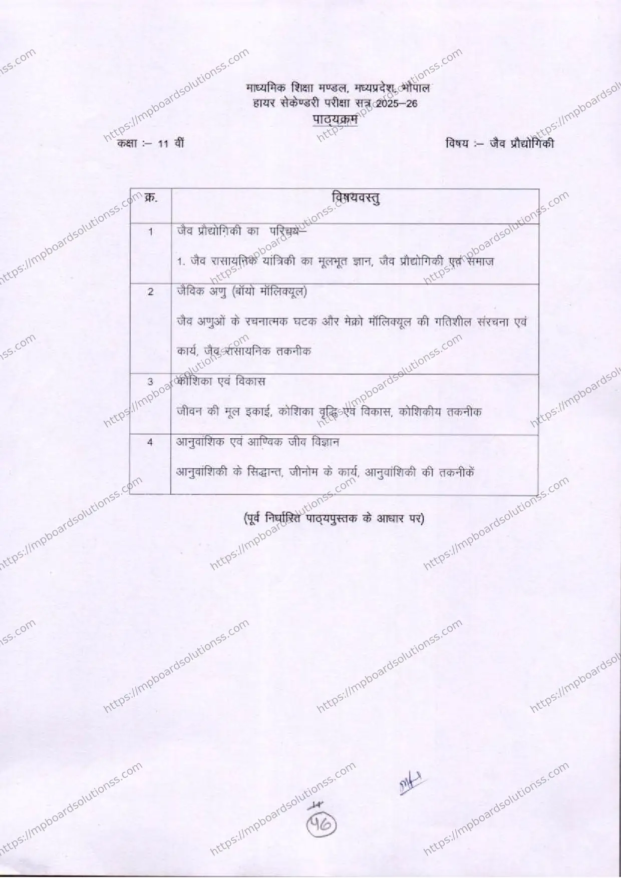 MP Board Class 11 Biotechnology 2025-26 Syllabus Image 1