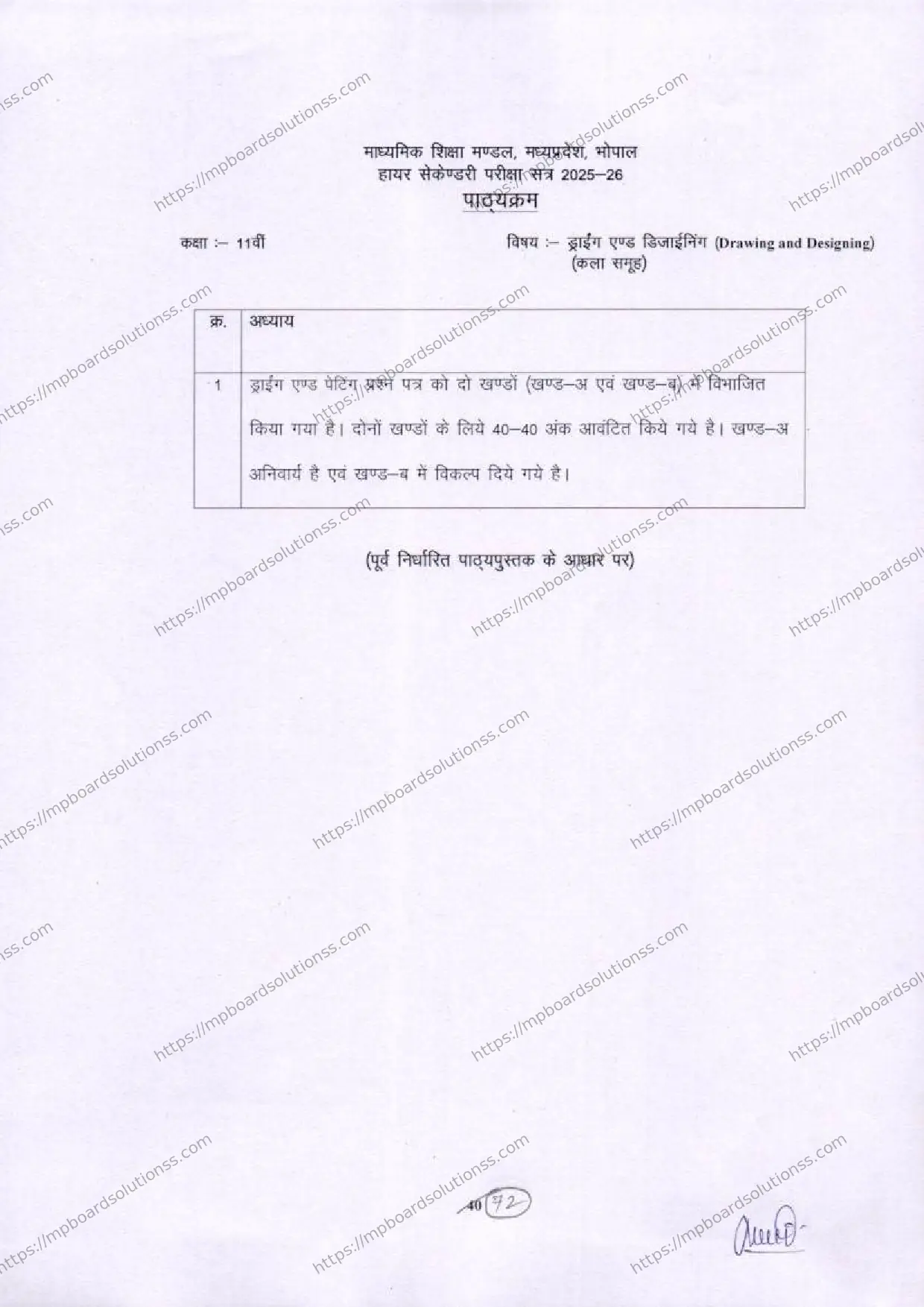 MP Board Class 11 Drawing and Designing 2025-26 Syllabus Image 1