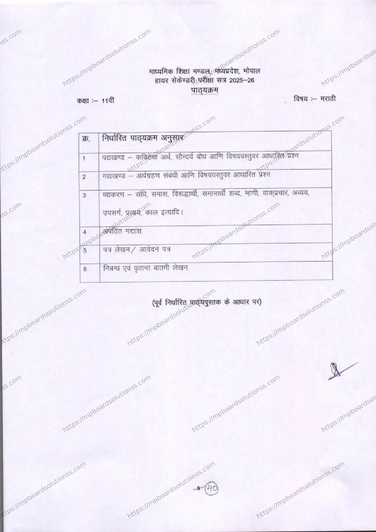 MP Board Class 11 Marathi 2025-26 Syllabus Image 1