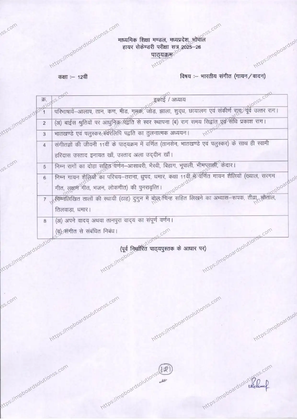 MP Board Class 12 Indian Music (Voca 2025-26 Syllabus Image 1