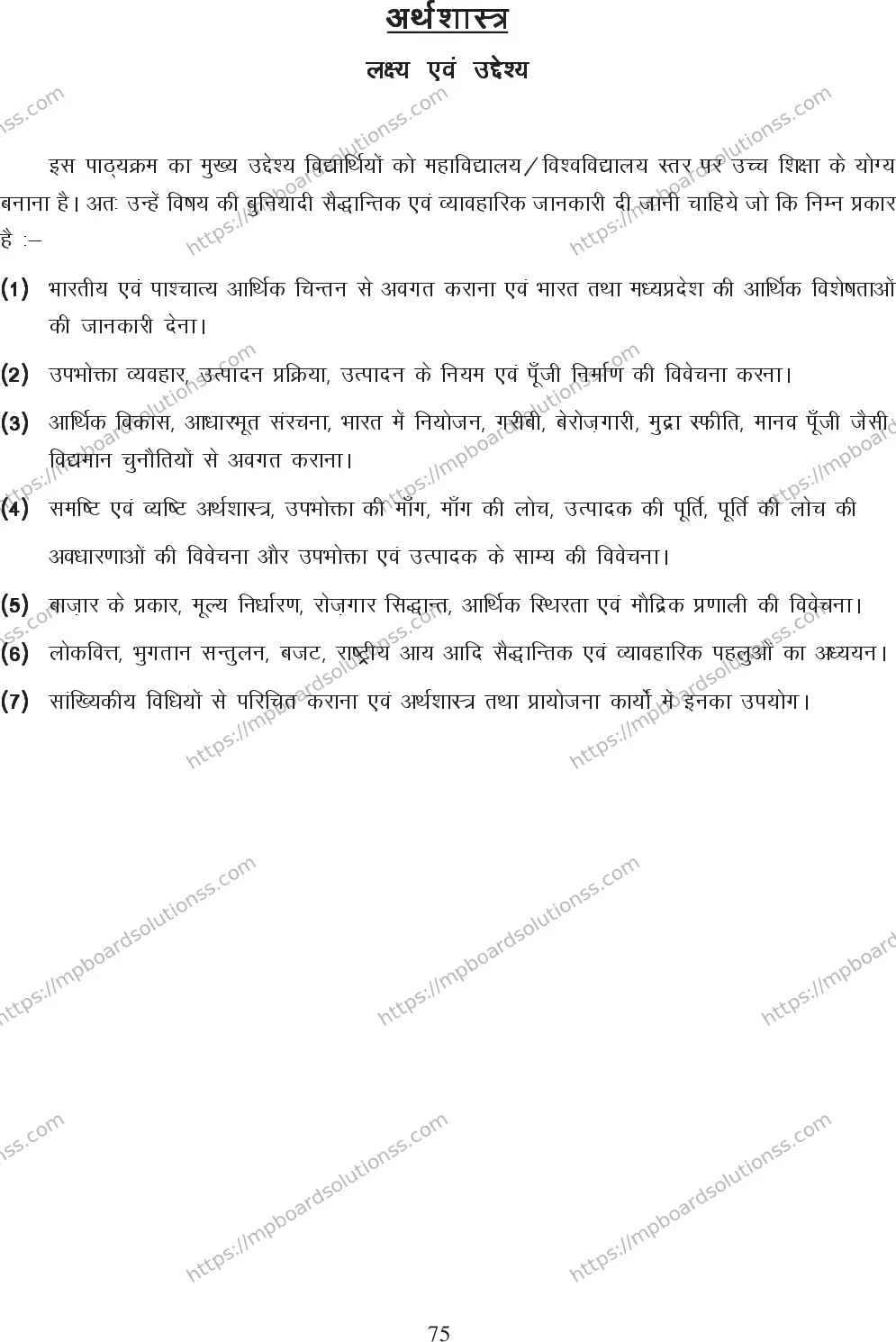 MP Board Class 12 Economics 2020-21 Syllabus Image 1