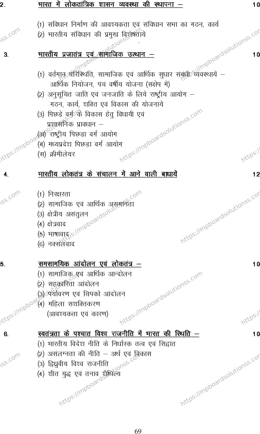 MP Board Class 12 Politic 2020-21 Syllabus Image 3