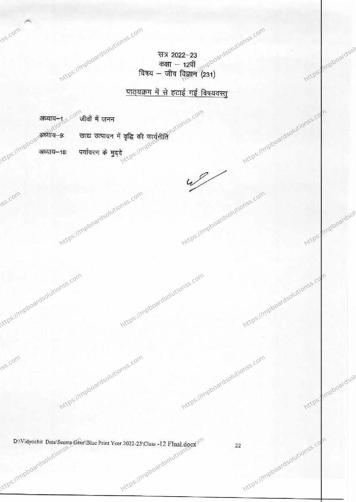 MP Board Class 12 जीव विज्ञान 2022-23 Syllabus Image 2