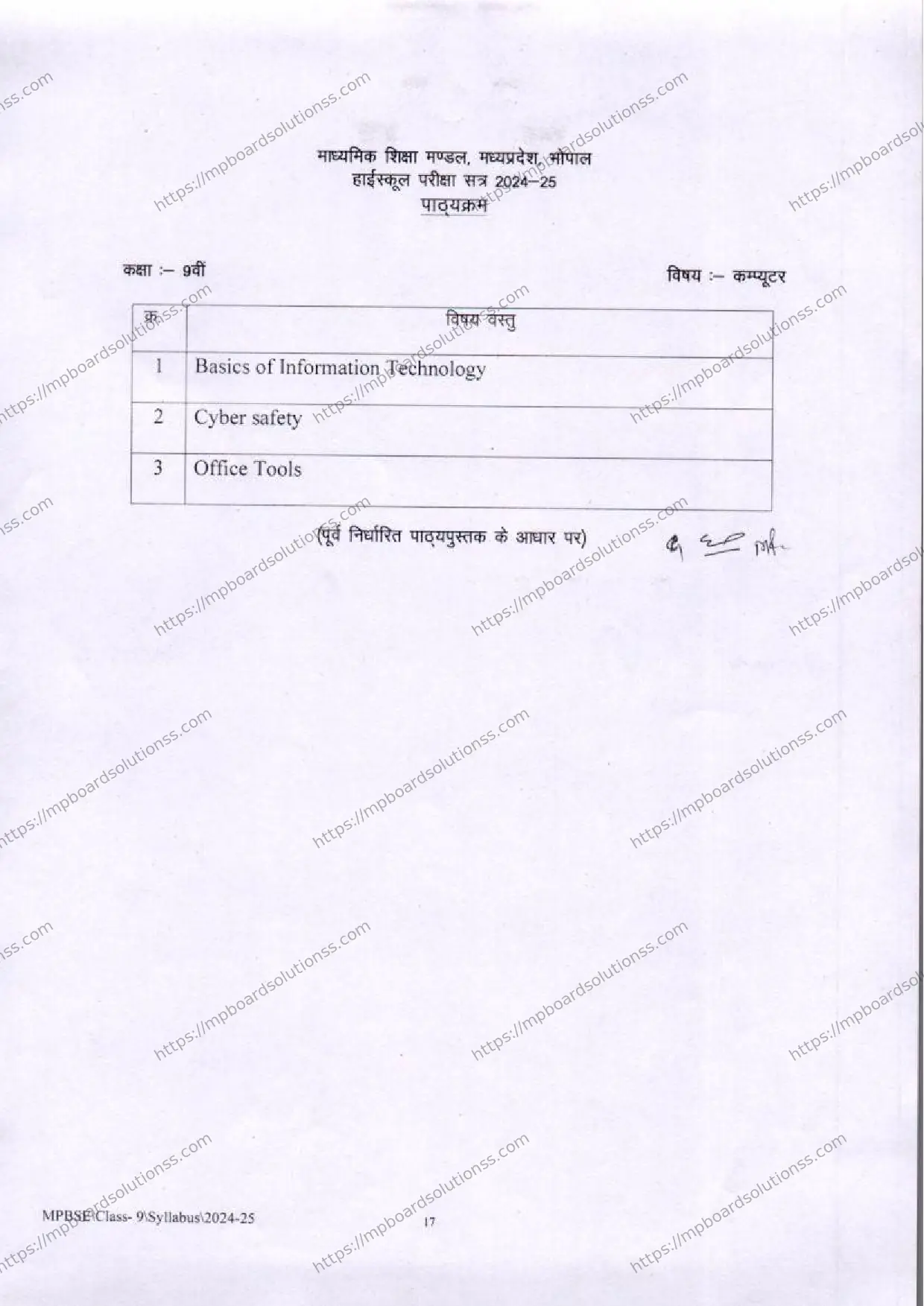 MP Board Class 9 Computer 2024-25 Syllabus Image 2