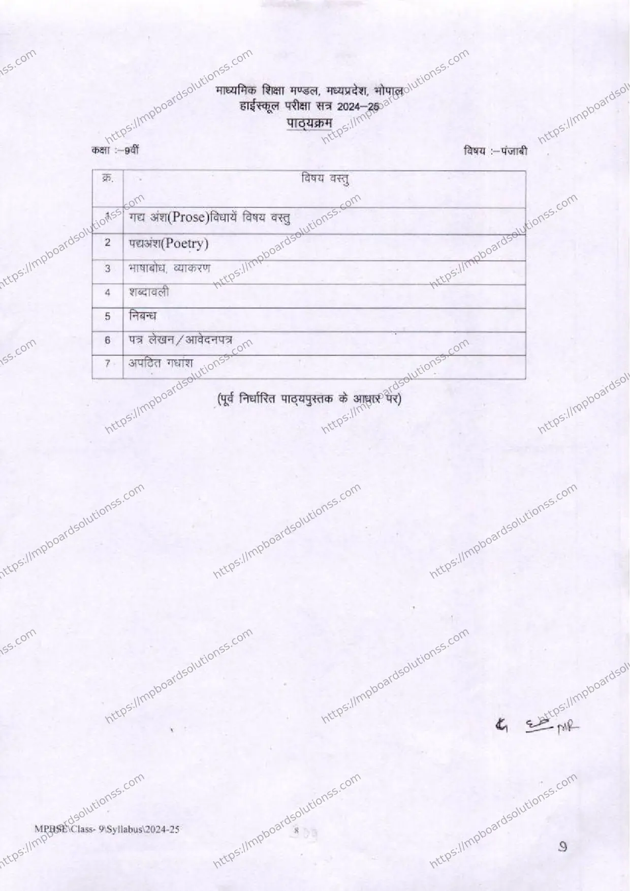 MP Board Class 9 Punjabi 2024-25 Syllabus Image 2