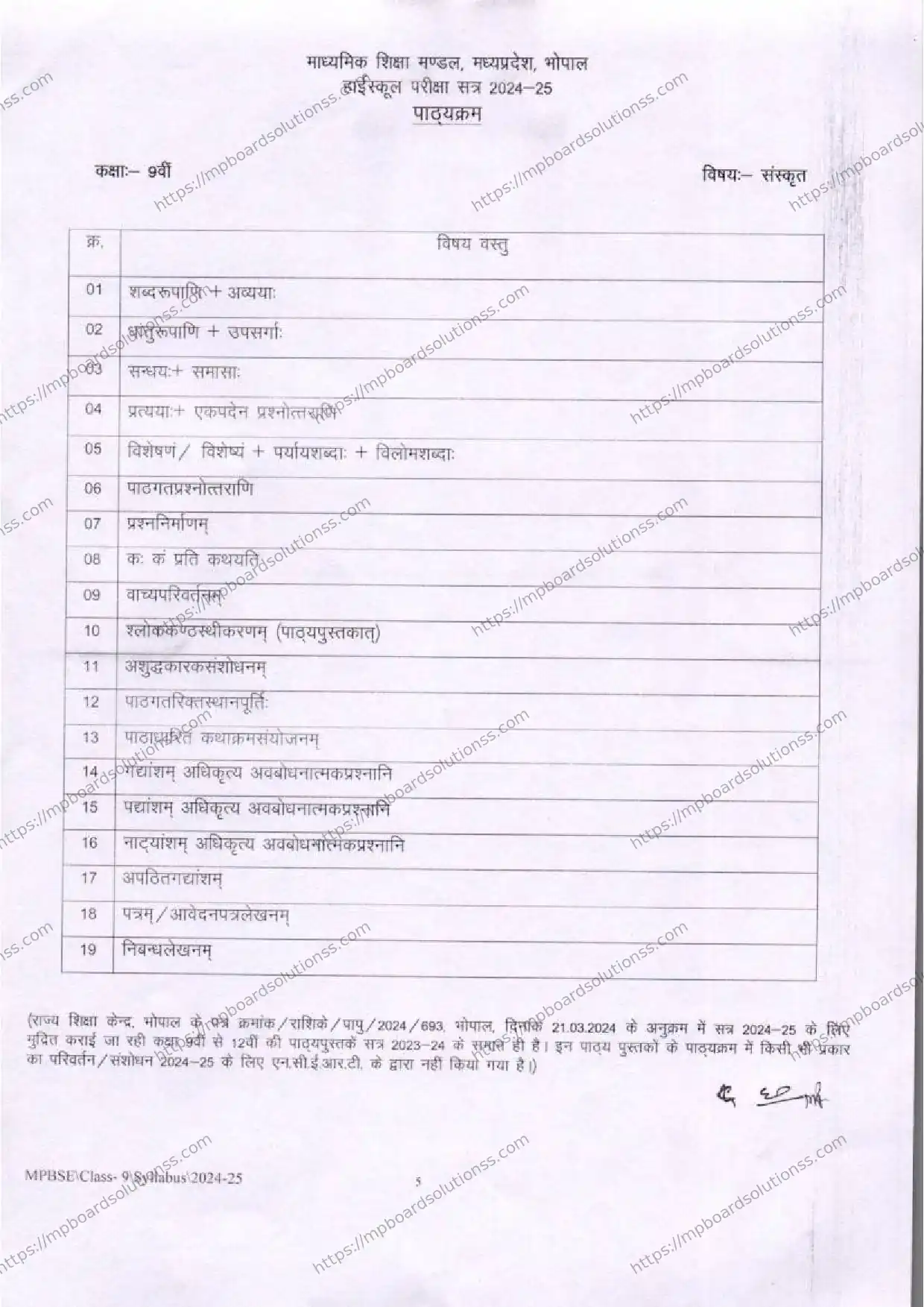 MP Board Class 9 Sanskrit 2024-25 Syllabus Image 2