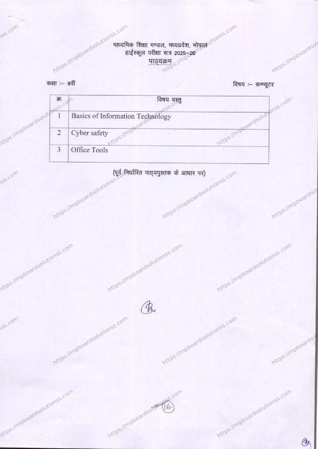 MP Board Class 9 Computer 2025-26 Syllabus Image 1