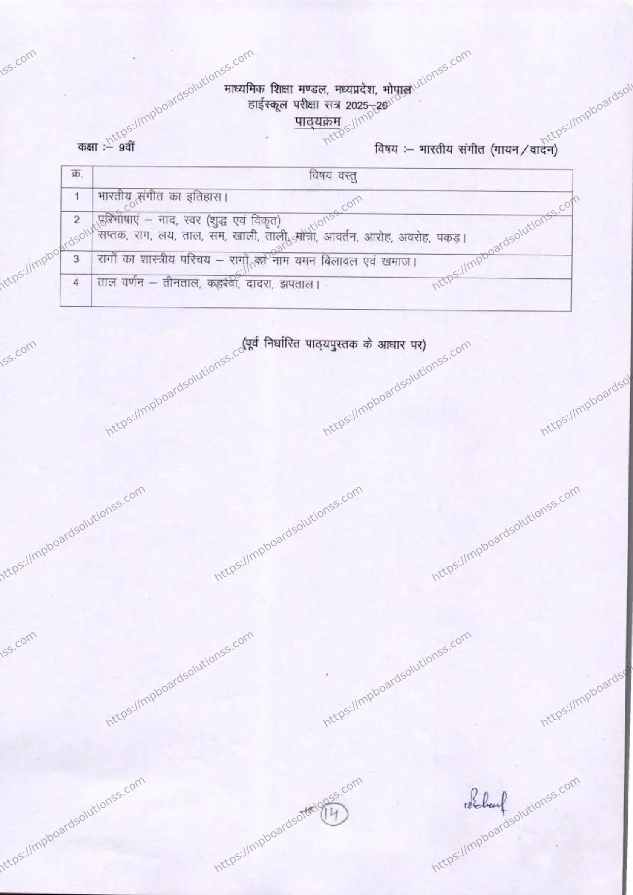 MP Board Class 9 Indian Music (Vocal & Instrumental) 2025-26 Syllabus Image 1