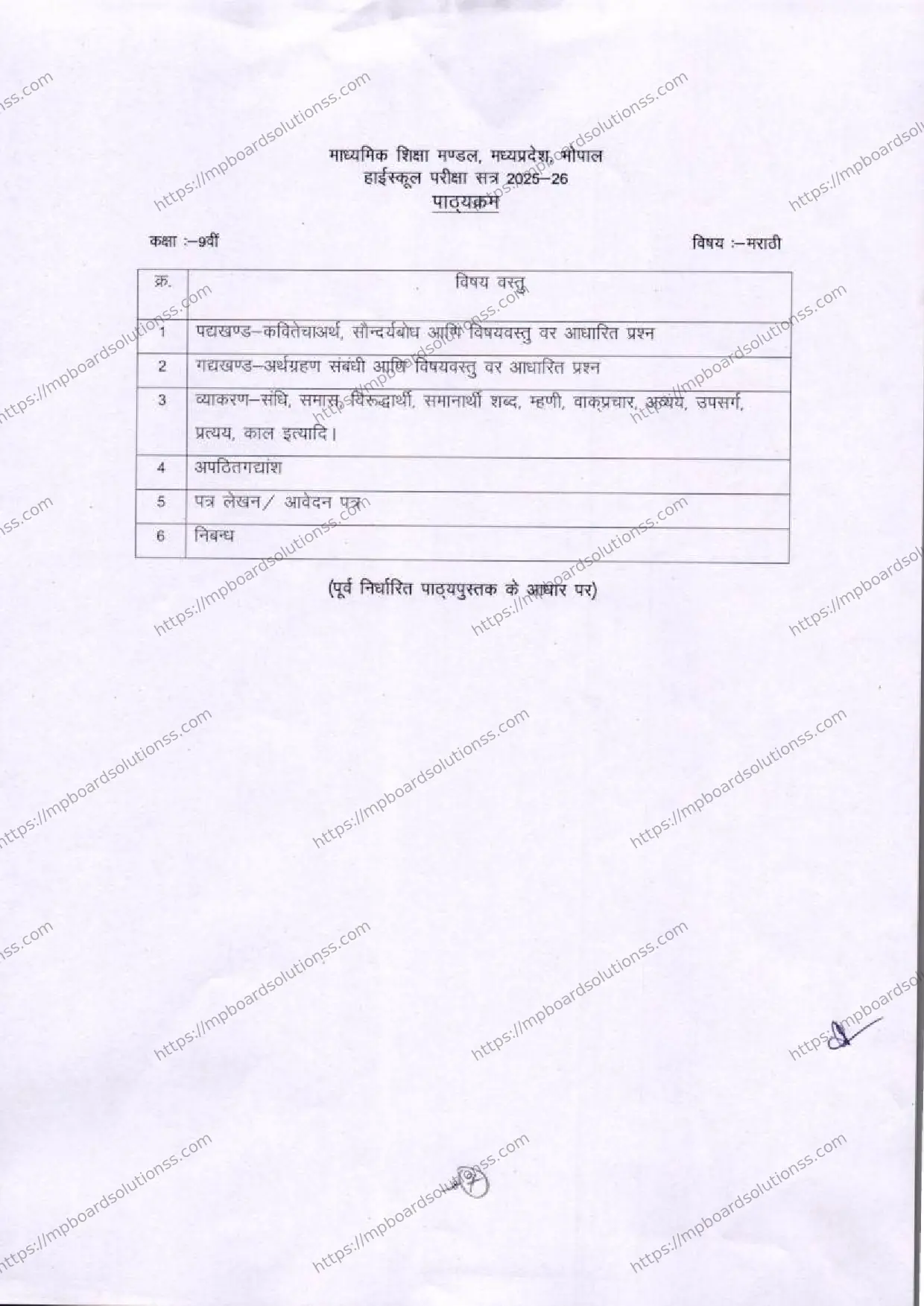 MP Board Class 9 Marathi 2025-26 Syllabus Image 1